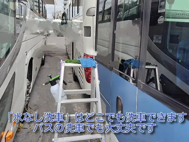 水を使わない「水なし洗車」の出張洗車サービスサービスの画像