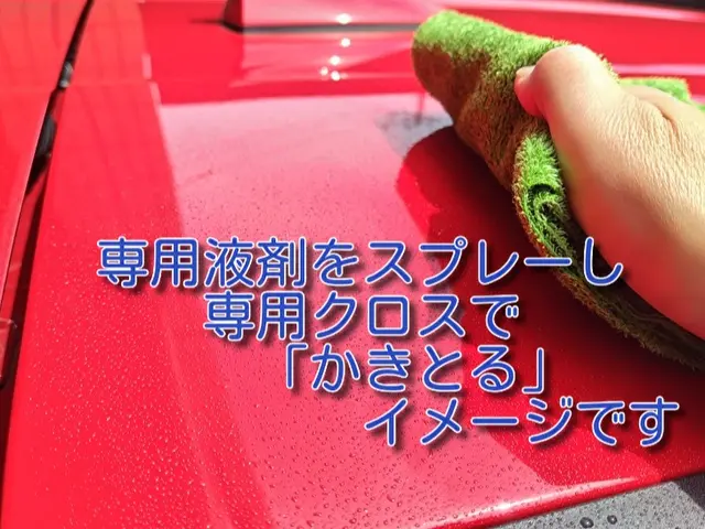 水を使わない「水なし洗車」の出張洗車サービスサービスの画像