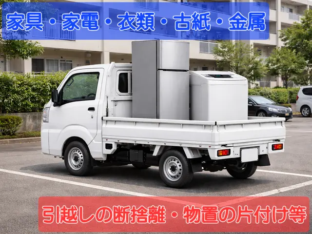 【東京·神奈川中心】他社で断られた方必見★お部屋丸ごともOK◆1名対応2.5㎥迄サービスの画像