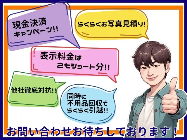 【法人運営】単身家族OK◯料金は2ts分◯ベテラン◯ダンボール◯値引有◯保険サービスの画像