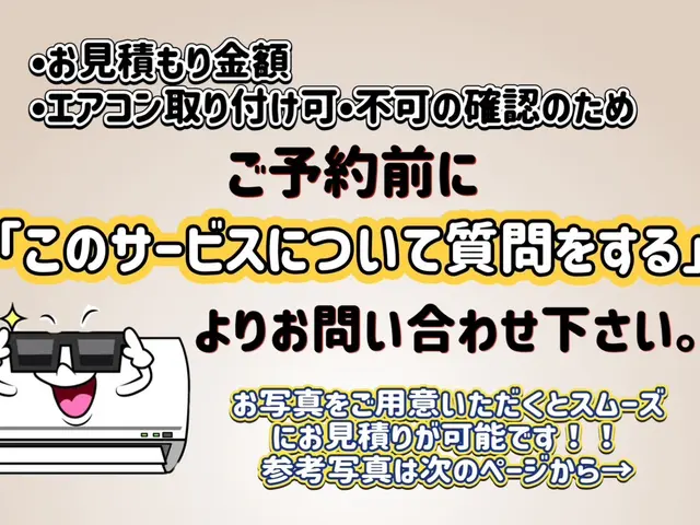 お見積もり、工事日確認ご予約前にお問い合わせから願います！！6/9〜予約可サービスの画像