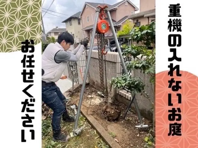 2年連続！【くらマアワード2024受賞店】草刈り・剪定も一緒にやります！サービスの画像