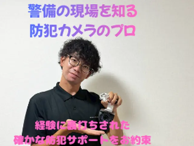 「もっと良いものを、もっと身近な価格で」大手警備会社出身のプロが丁寧施工！サービスの画像