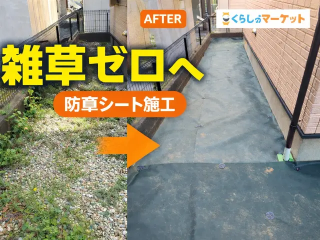 防草シート張り替えサービスの画像