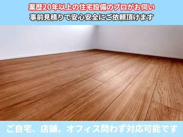 業歴20年以上のプロがお伺い♪各種決済対応☆サービスの画像