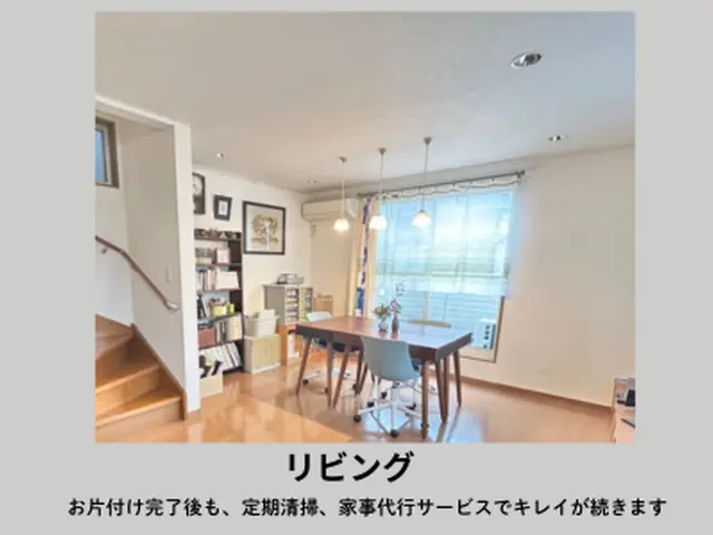 お掃除サービス×家事代行サービスサービスの画像
