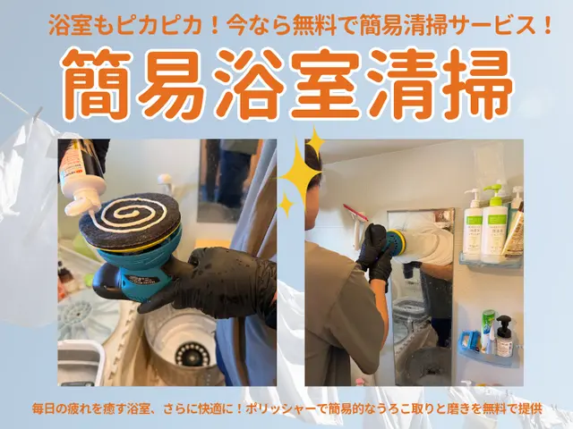 |◤❁ダイキン❁◢|自社スタッフ対応安心エアコンクリーニング◆簡易浴室清掃無料◆サービスの画像