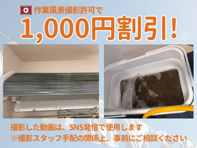 2台目以降割引有！◆簡易浴室清掃無料◆サービスの画像