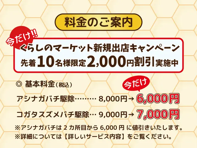 くらしのマーケット新規出店キャンペーン★先着10名様限定 2000円割引実施中！サービスの画像