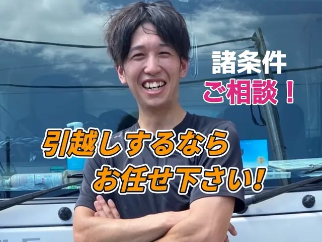 【7.8月予約受付中☆】◇安心法人運営◇大手引越経験社員対応◇不用品回収◇サービスの画像