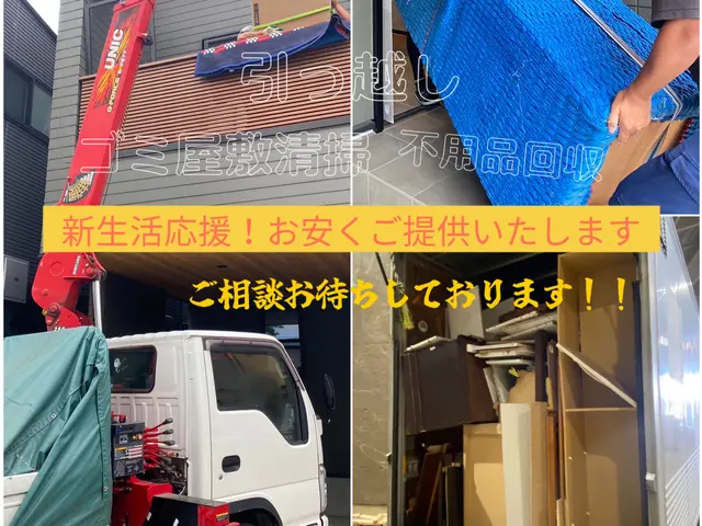 【9.10月予約受付中☆】◇安心法人運営◇大手引越経験社員対応◇不用品回収◇サービスの画像