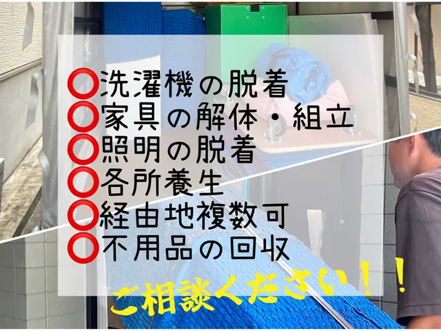 【10,11月予約受付中☆】◇安心法人運営◇大手引越経験社員対応◇不用品回収◇サービスの画像