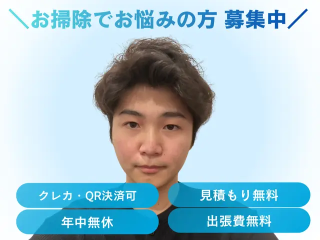損害保険加入済み・小さなお子様にも安全な洗剤使用！プロの技術で徹底クリーニングサービスの画像