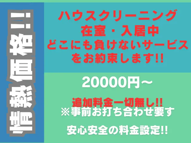 丁寧・信頼性・アフターフォローに自信有!! 最高品質のクリーニングをお約束!!サービスの画像