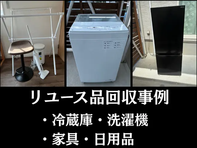 不用品整理サポート（リユース品限定）サービスの画像