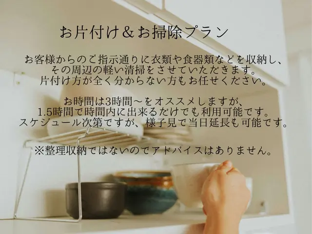 お掃除と片付けメイン｜水回り＋生活動線をリセット！遺品整理やお掃除レクチャーも可サービスの画像