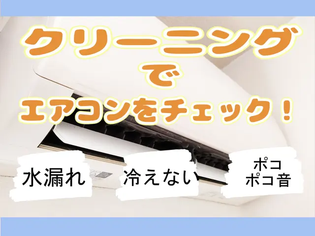 エアコン修理屋さんのしっかりクリーニング！サービスの画像