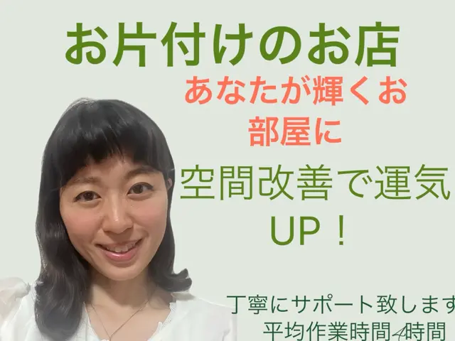 ご新規様問い合わせ女性家族向け【大きな整理、断◎離片付け】4時間以上推奨6時間迄サービスの画像