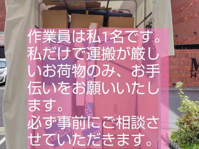 ◎広島県三原市拠点◎お客様情報厳格誠実に取扱います◎3ドア冷蔵庫立てたまま積載可サービスの画像