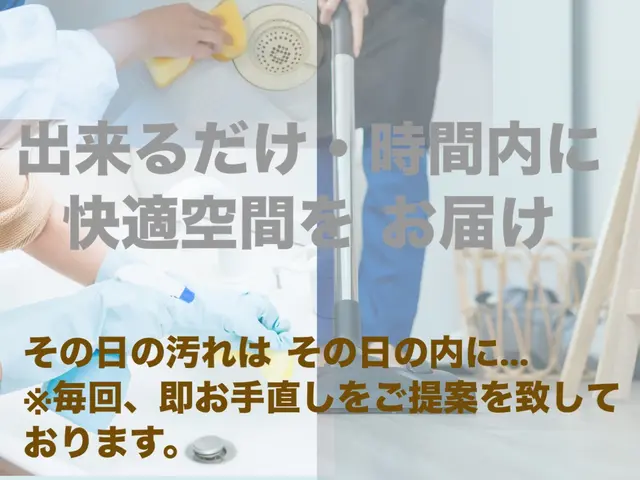 《女性スタッフ》大手ハウスクリーニング社で経験ありのスタッフがお伺いしますサービスの画像