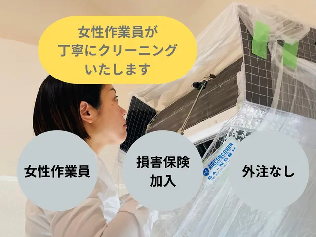 ★☆女性店長が必ずお伺い☆★単身女性におすすめ★☆技能士資格を持つプロサービスの画像