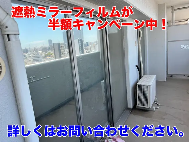 登録キャンペーンでエアコン代節約の遮熱フィルム込みの金額表示で施工します。サービスの画像