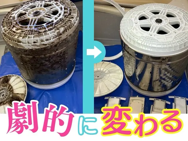 洗濯機内部まで徹底洗浄｜兵庫県対応クリーニングサービスの画像