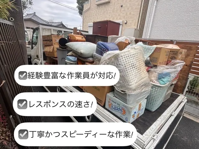 初めての方でもご安心のサービス！必ずお見積もり料金提出するのでご安心です！サービスの画像