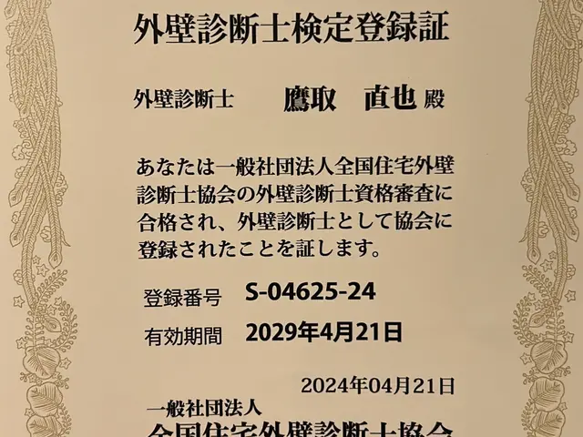 外壁の診断をさせて頂きますサービスの画像