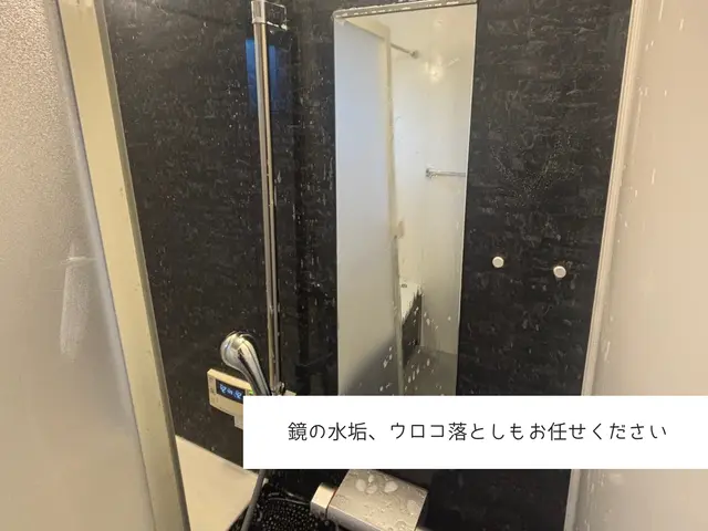 お子様がいらっしゃるお客様大歓迎◎忙しいママもニッコリ、お風呂をピカピカにサービスの画像