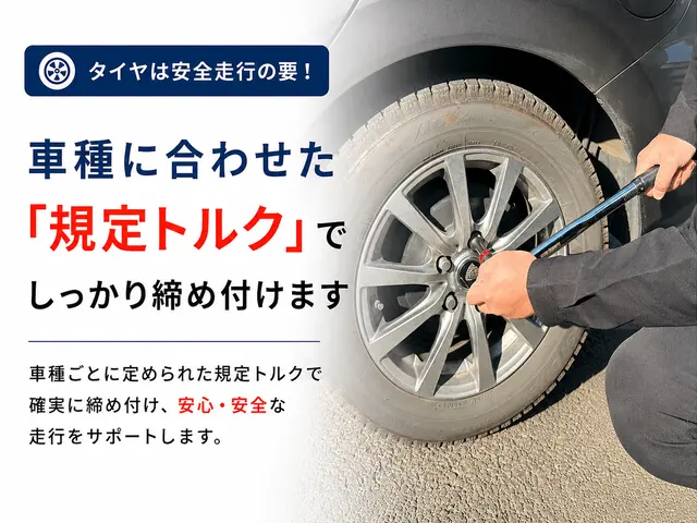 ★規定トルク締め・空気圧調整込み★業界20年超！誠実・丁寧がモットーです◎サービスの画像