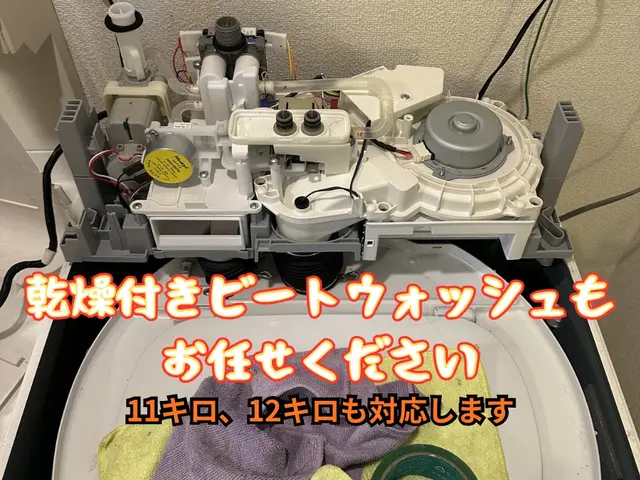 ビートウォッシュ10キロ以上も対応　丁寧に作業をします、自分の洗濯機だと思って。サービスの画像