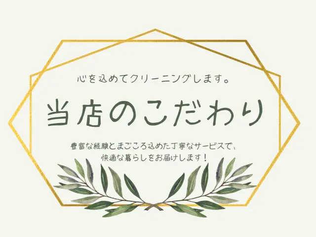 オープン価格！10年の実績3000件以上の信頼！駐車場代当社負担！エコ洗剤利用！サービスの画像