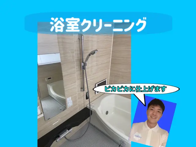 面倒なお掃除はプロにお任せ！お家も心もキレイに！サービスの画像