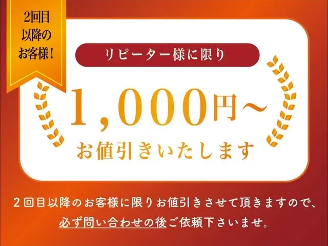 【業歴20年】豊富な実績が強みです！ぜひ当店にお任せください♪サービスの画像