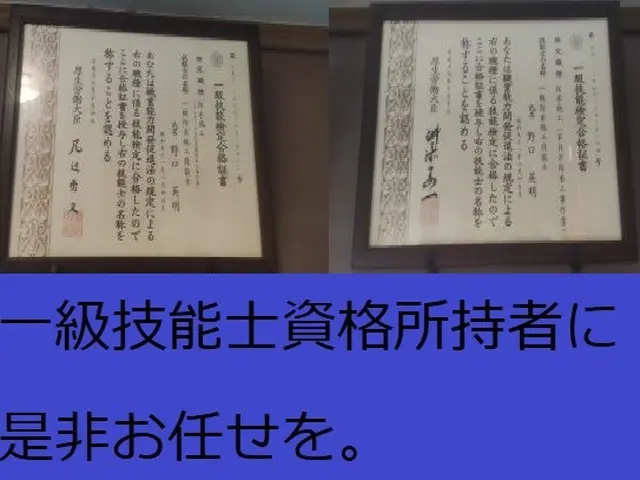 業界歴30年以上　一級技能士資格所持者にお任せ下さい。サービスの画像