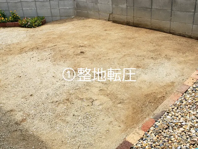 水勾配、きっちりとした整地します。サービスの画像