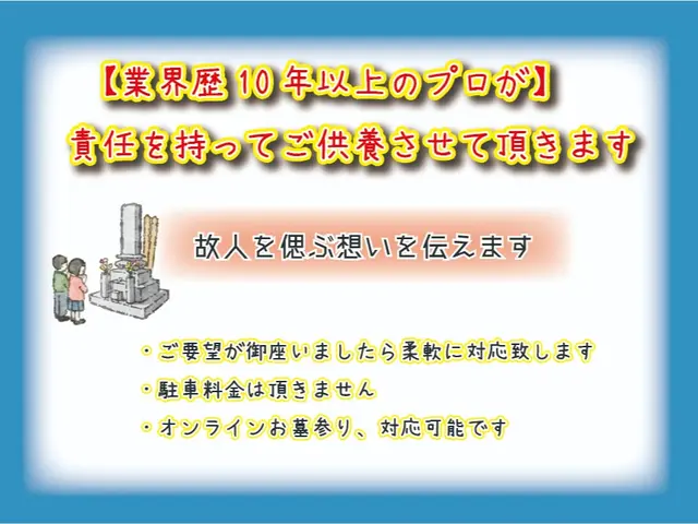 お墓清掃の"プロ"が行う\お墓参り代行/サービスの画像
