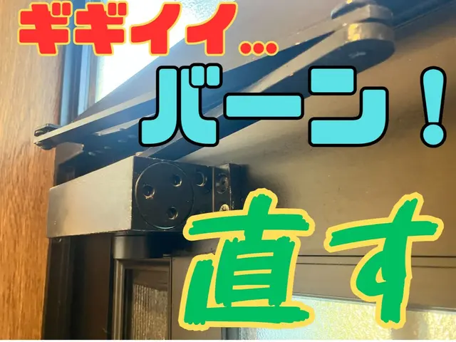 カタカタ、バーン！はドアクローザー交換 ◎修理即対応 土日祝OK 大阪 奈良サービスの画像