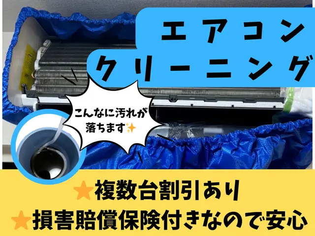 【嫌な臭いとはおさらば】大人気エアコンクリーニングサービスの画像