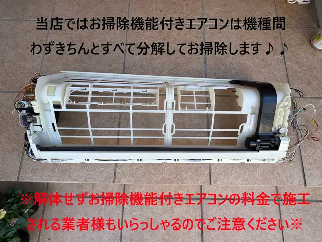 ≪　防カビ抗菌コート込　≫大阪府全域・和歌山北部　対応可！【2台以上で複数割引】サービスの画像