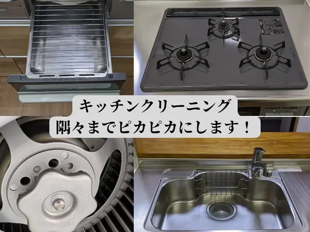 《年中無休》毎日使うキッチンをピカピカに！サービスの画像