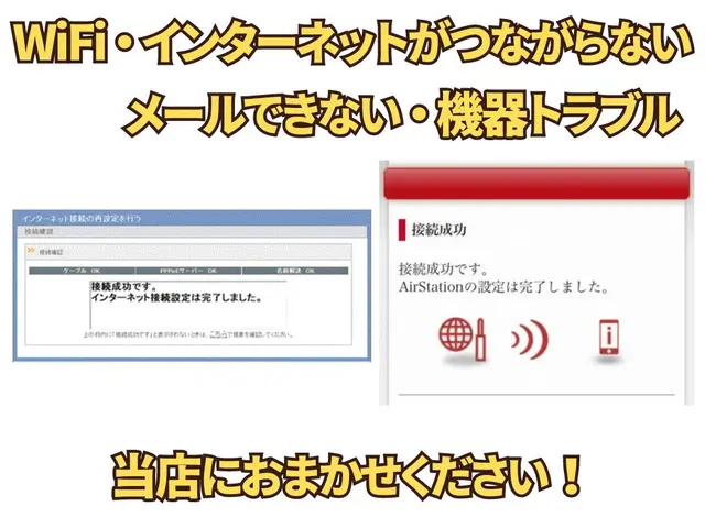 【業歴10年】インターネット設定はおまかせ！自店スタッフが親切丁寧に対応しますサービスの画像
