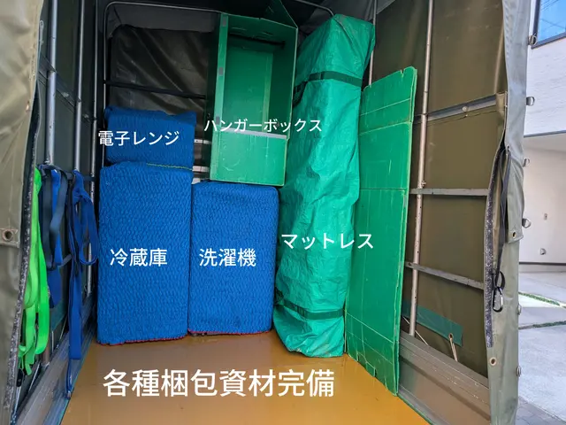 【単身引越】◆関東発着全国対応◆高速道路料金請求無し◆2025.24アワード入選サービスの画像