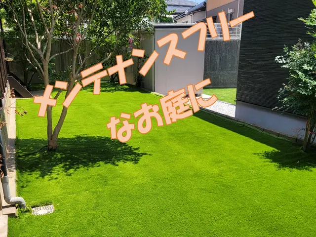 【年中無休】耐用年数約10年！他とは違う人工芝！！サービスの画像