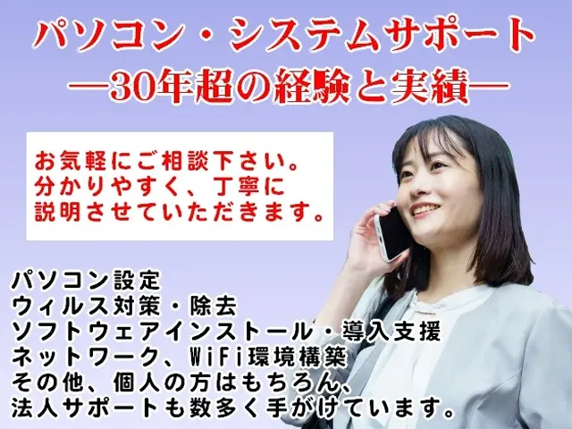 ■WiFiを設定したい■インターネットのトラブル等インターネットはお任せくださいサービスの画像