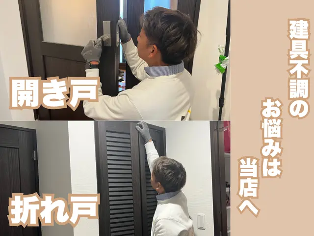 ドア・戸が閉まらない・開かない｜扉の異音・重い、速すぎ遅すぎのストレスを解決！サービスの画像