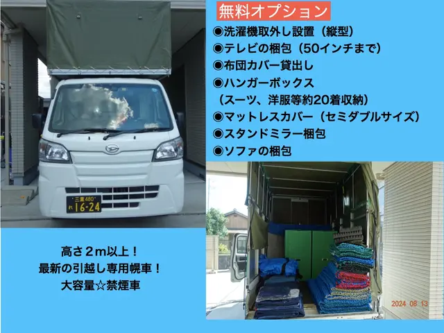 単身引越し専門！格安＆丁寧サービスで安心！元大手スタッフ直対応、不用品回収も◎サービスの画像
