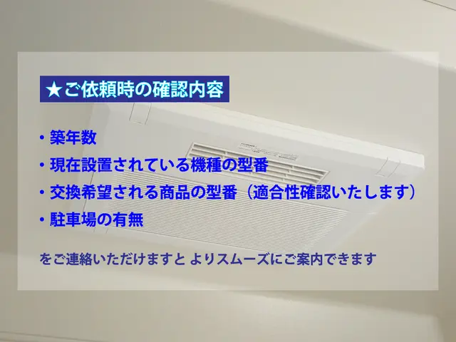 浴室乾燥機の交換★関連作業1万台超の実績で確かな技術力★サービスの画像