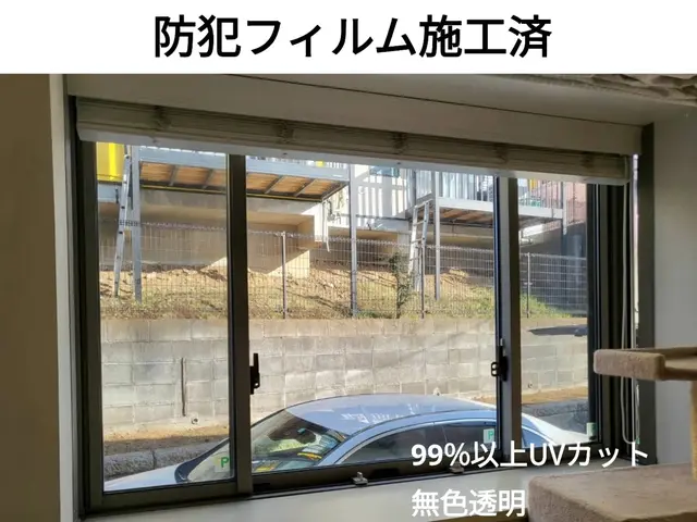 【 年間施工件数250件以上 】年末は空き巣が急増！CP防犯フィルムで侵入対策！サービスの画像